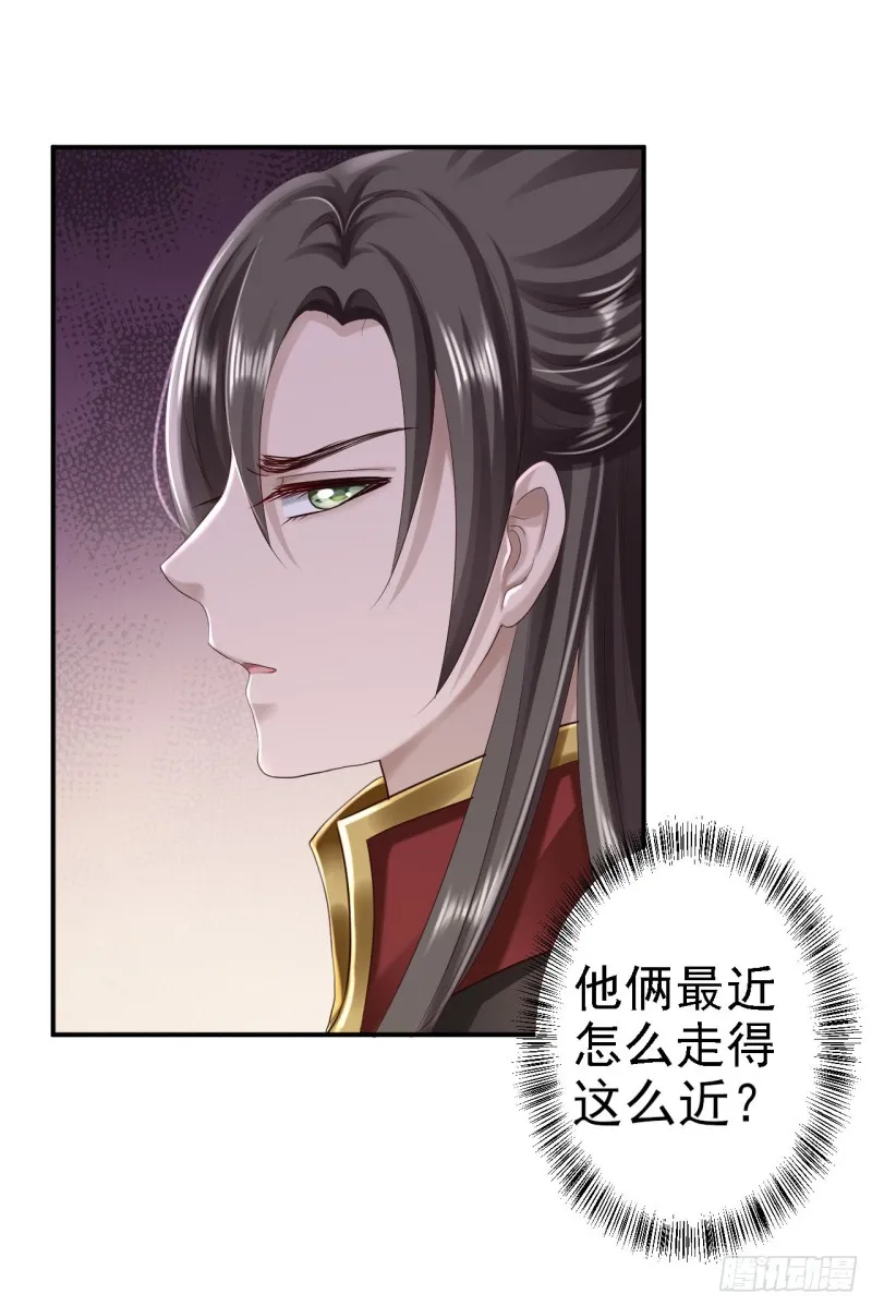 第46话 醋意横生 第6页