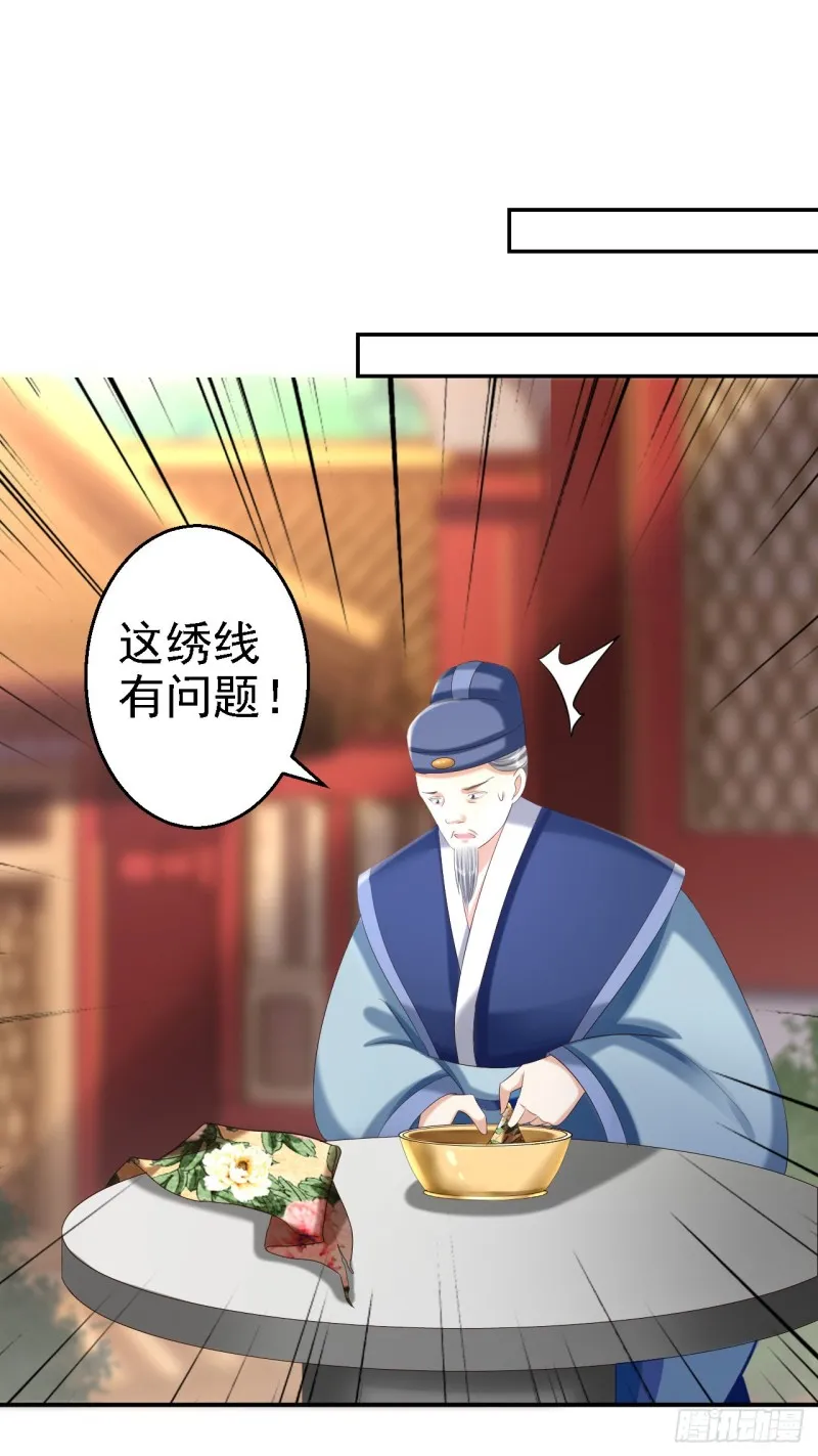 第46话 醋意横生 第25页