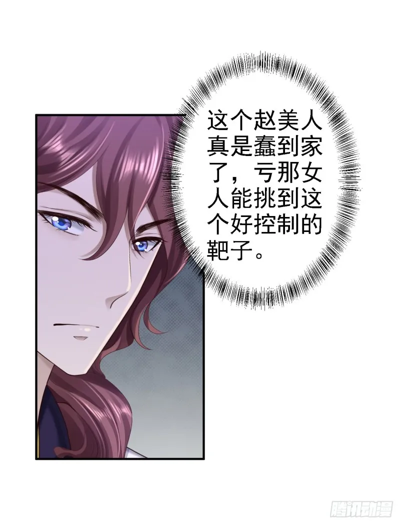 第46话 醋意横生 第29页