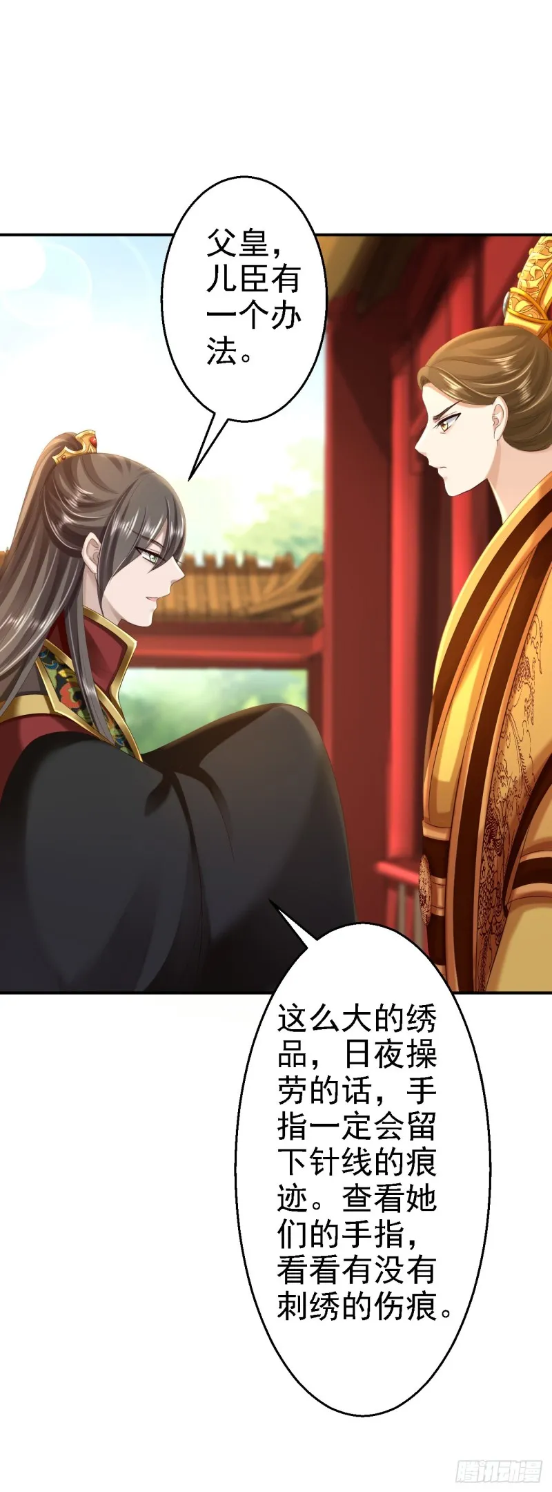 第46话 醋意横生 第31页