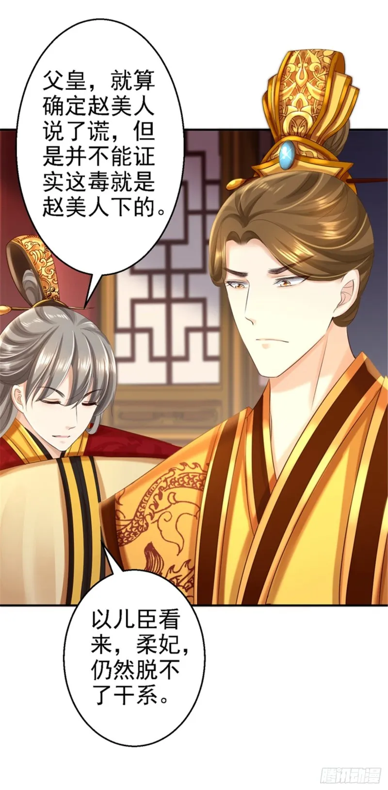 第47话 打入天牢 第3页