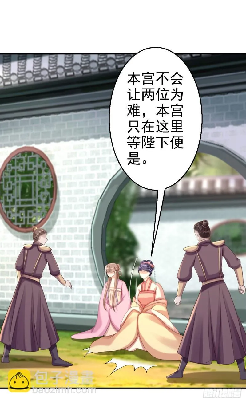 第51话 化险为夷 第9页