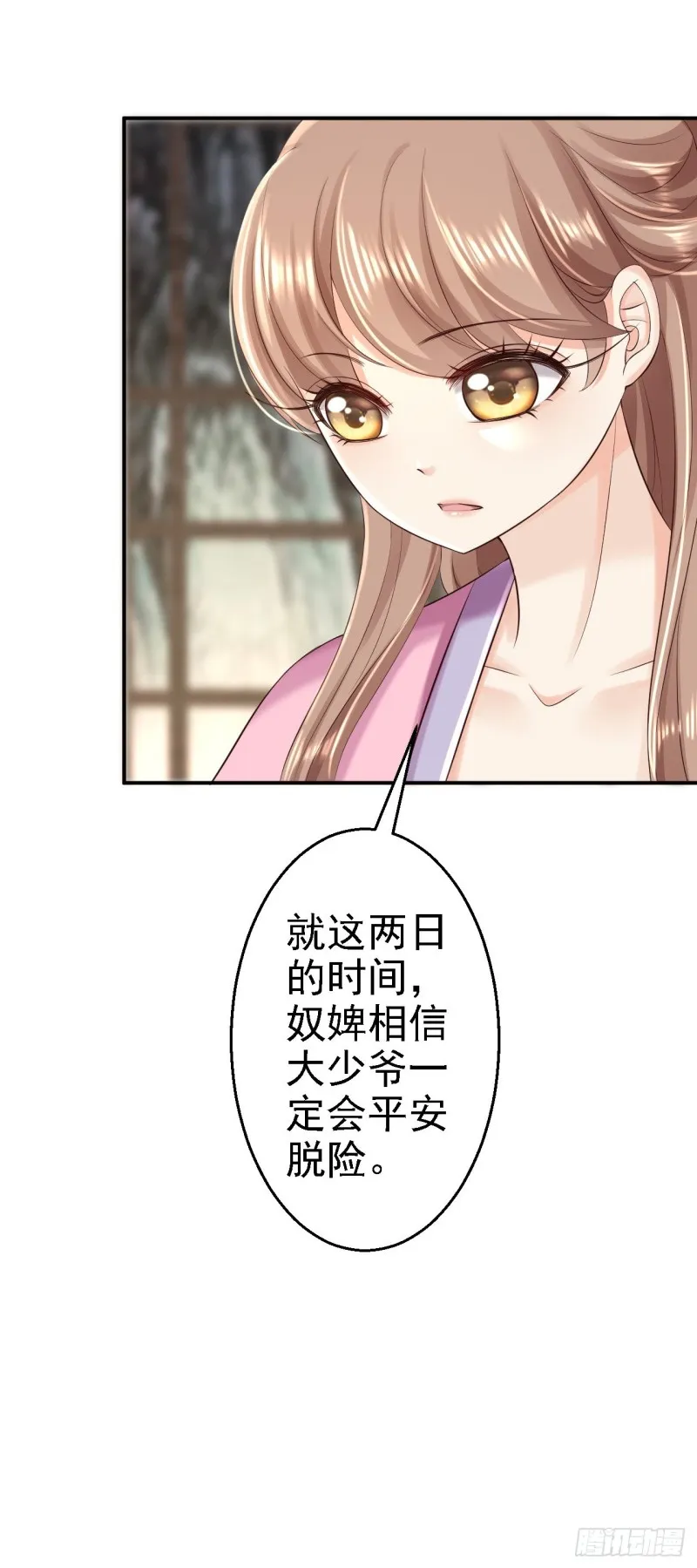 第53话 祸不单行 第16页