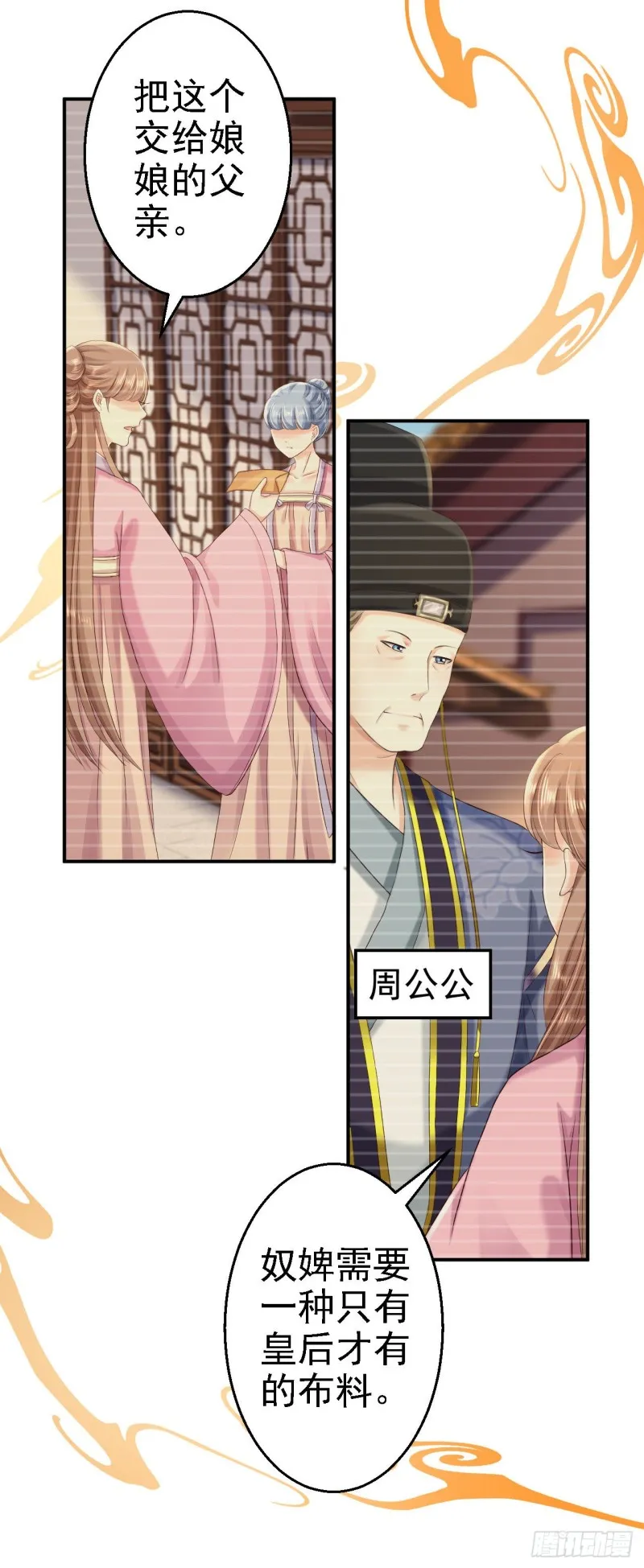 第53话 祸不单行 第26页