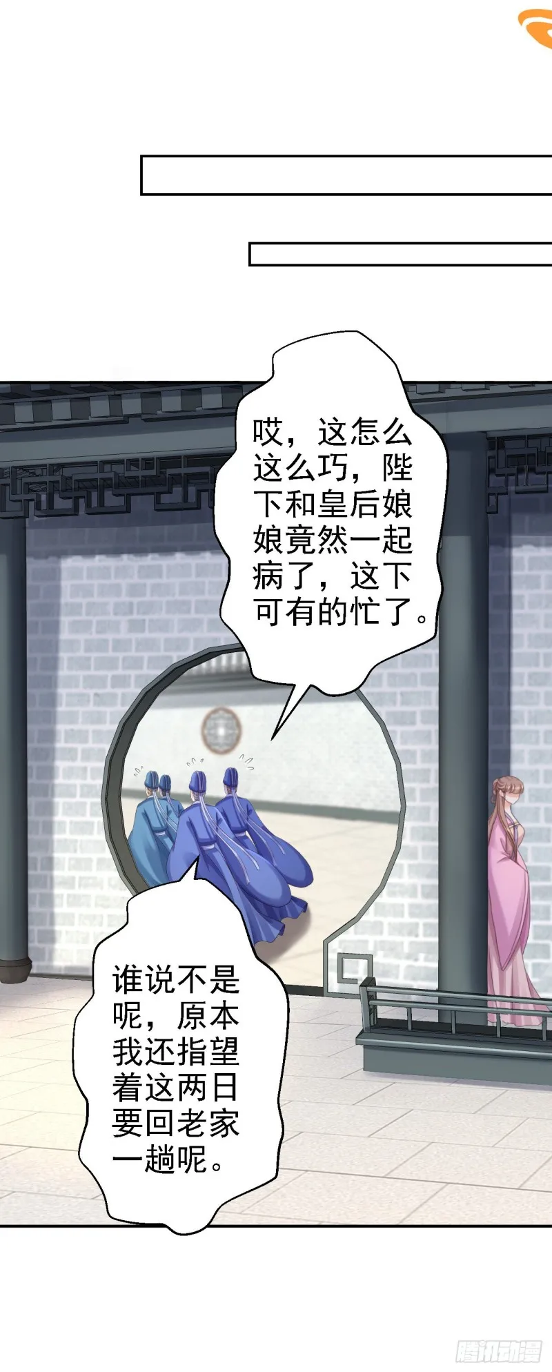 第53话 祸不单行 第27页