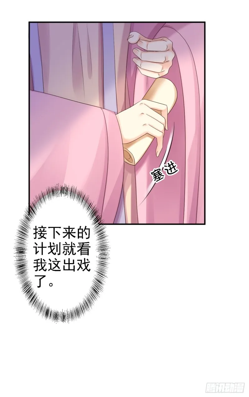 第53话 祸不单行 第29页