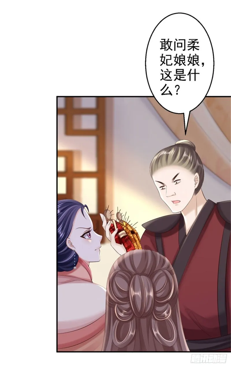 第55话 打入冷宫 第5页