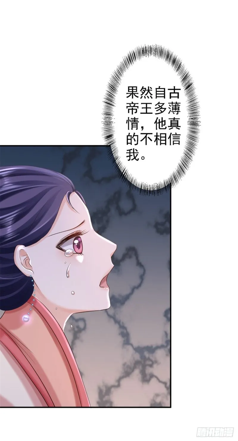 第55话 打入冷宫 第18页