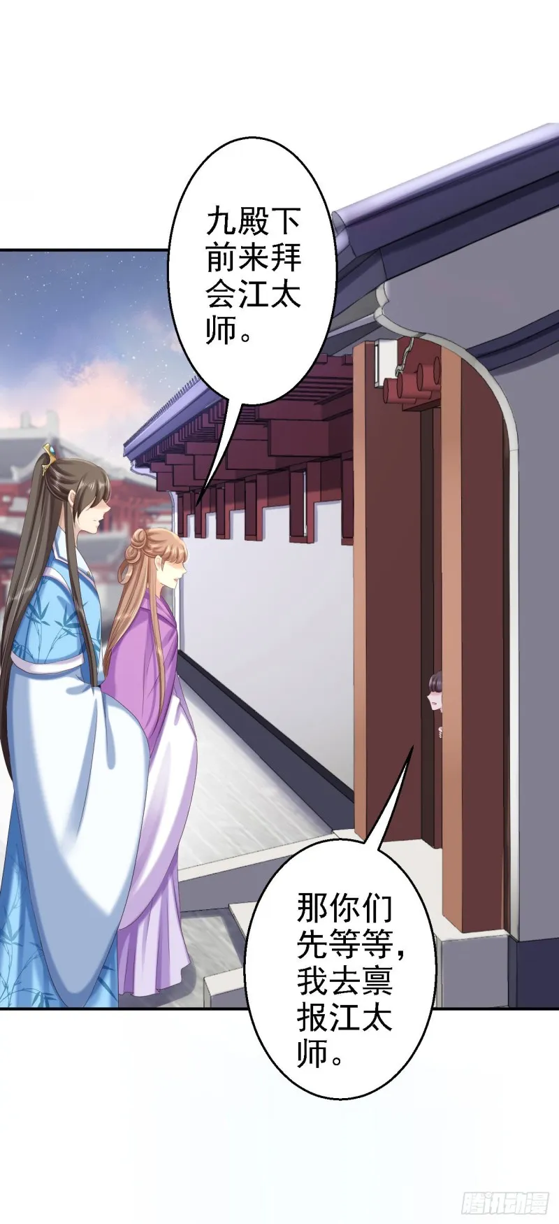 第63话 拜访江太师 第31页