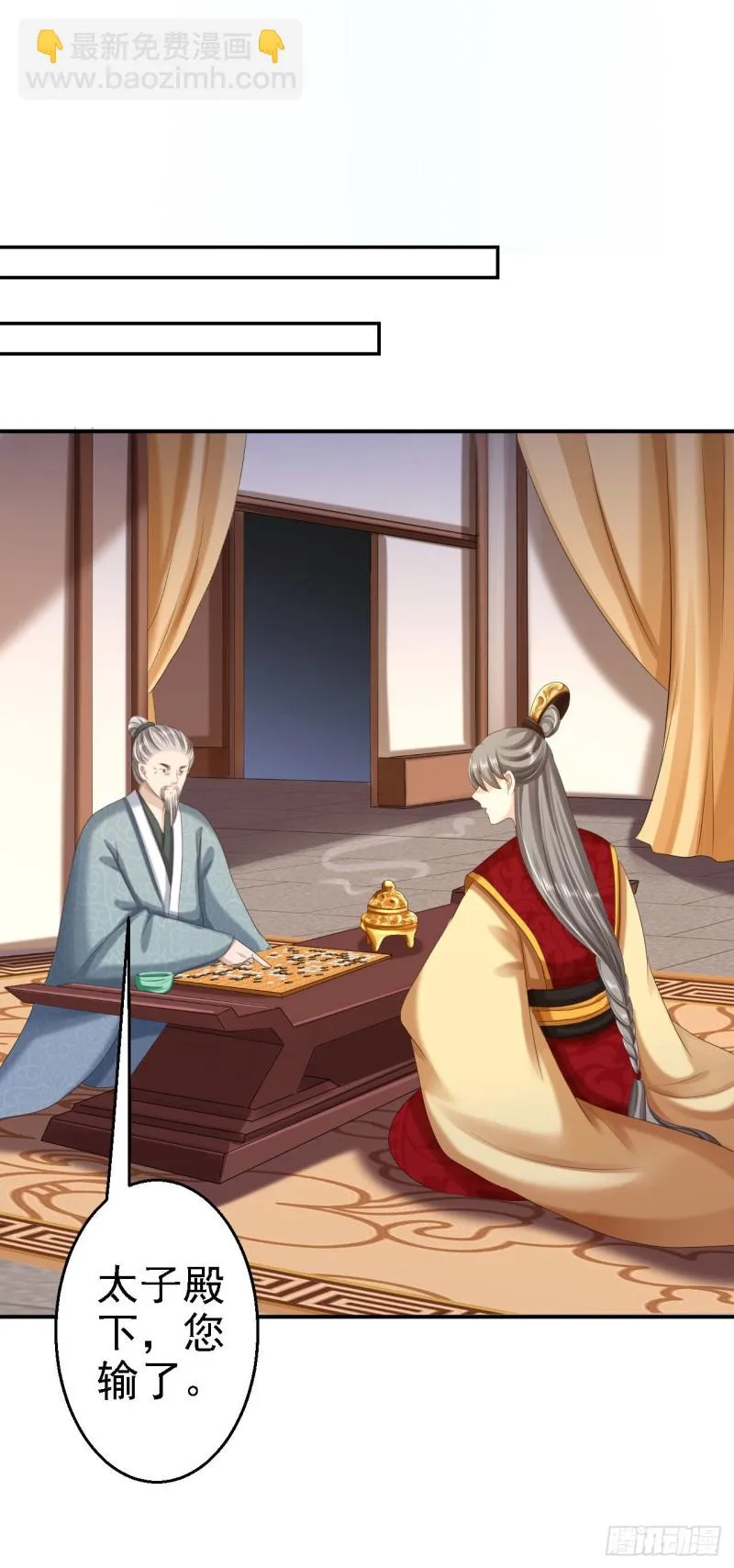 第63话 拜访江太师 第32页