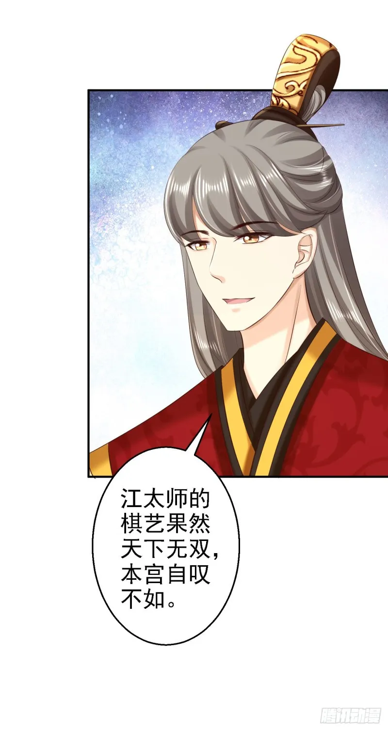 第63话 拜访江太师 第33页