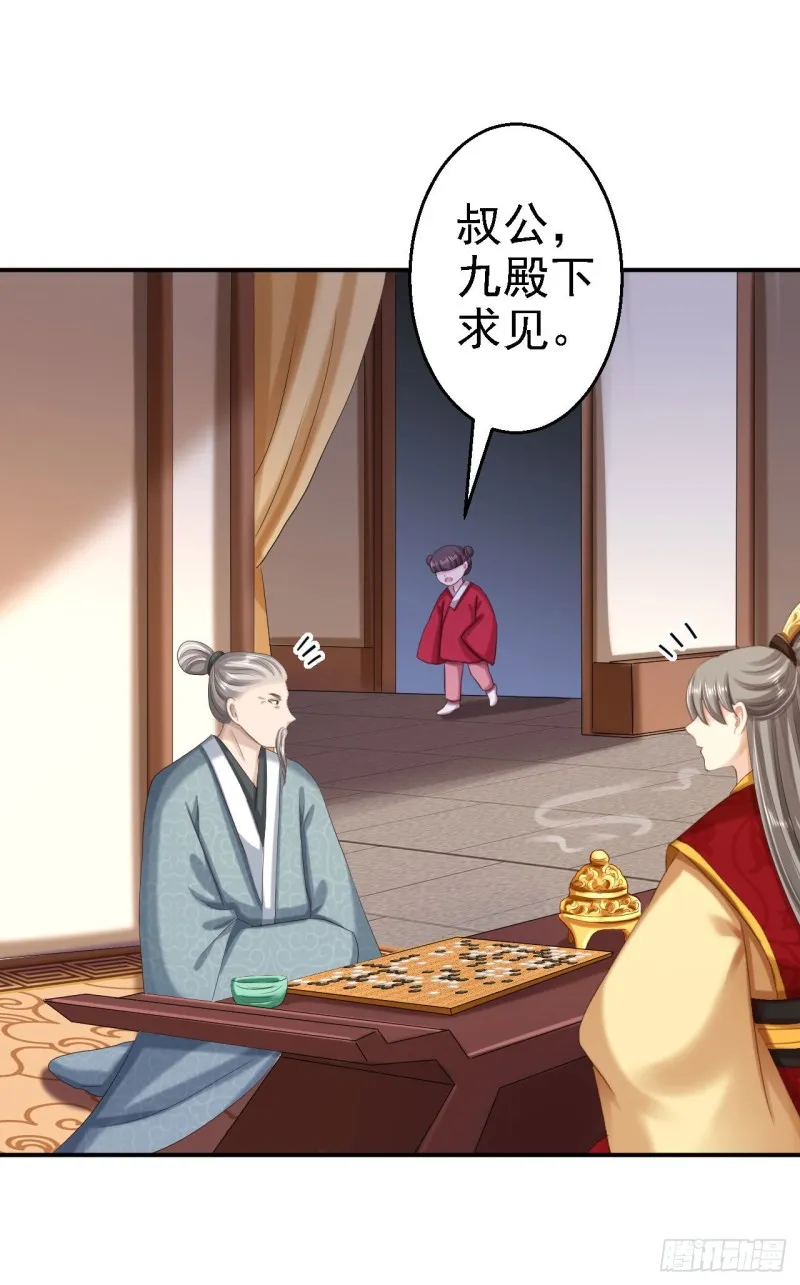 第63话 拜访江太师 第34页