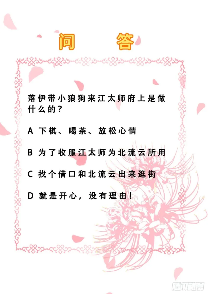 第63话 拜访江太师 第35页