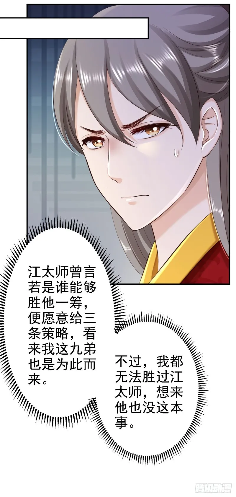 第64话 另辟蹊径 第2页