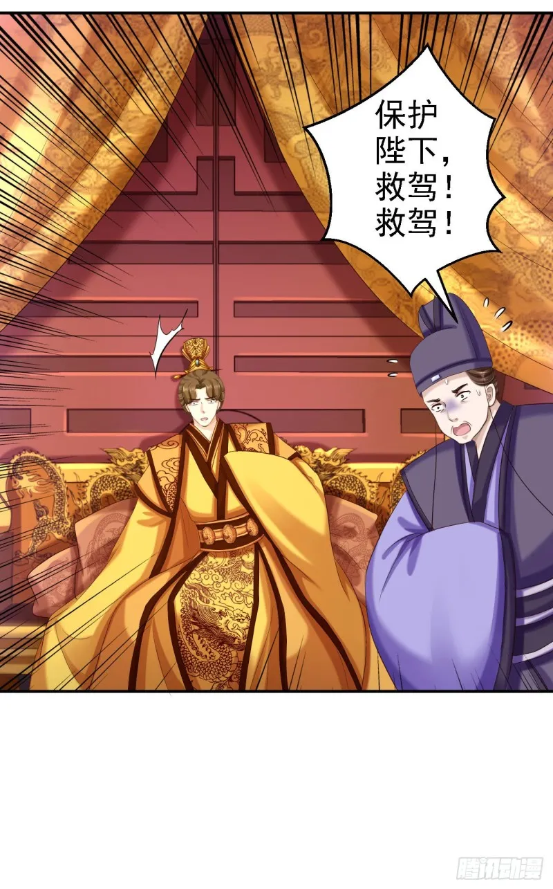 第66话 北燕帝遇刺 第11页