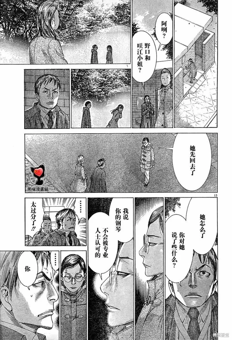 番外篇 第13页