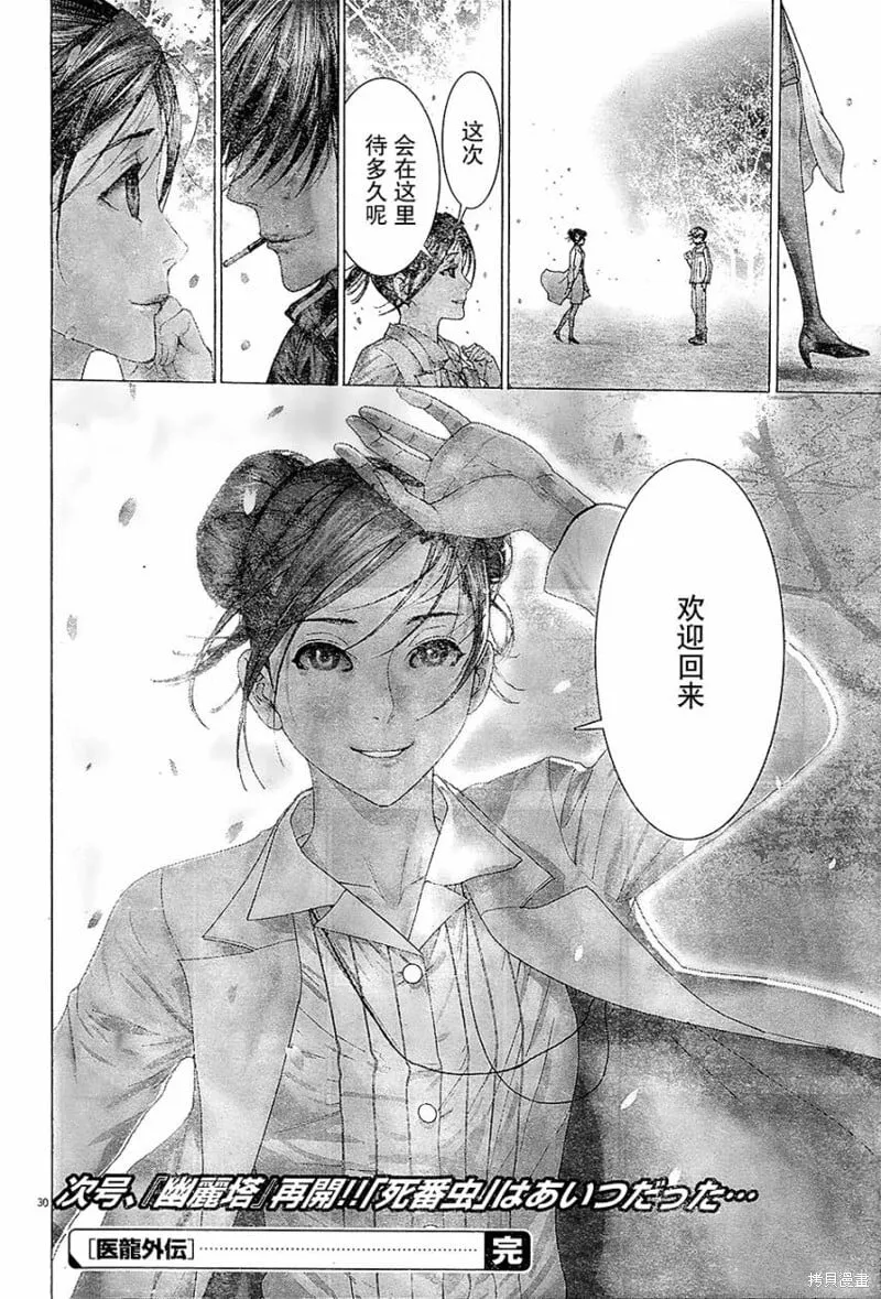 番外篇 第30页