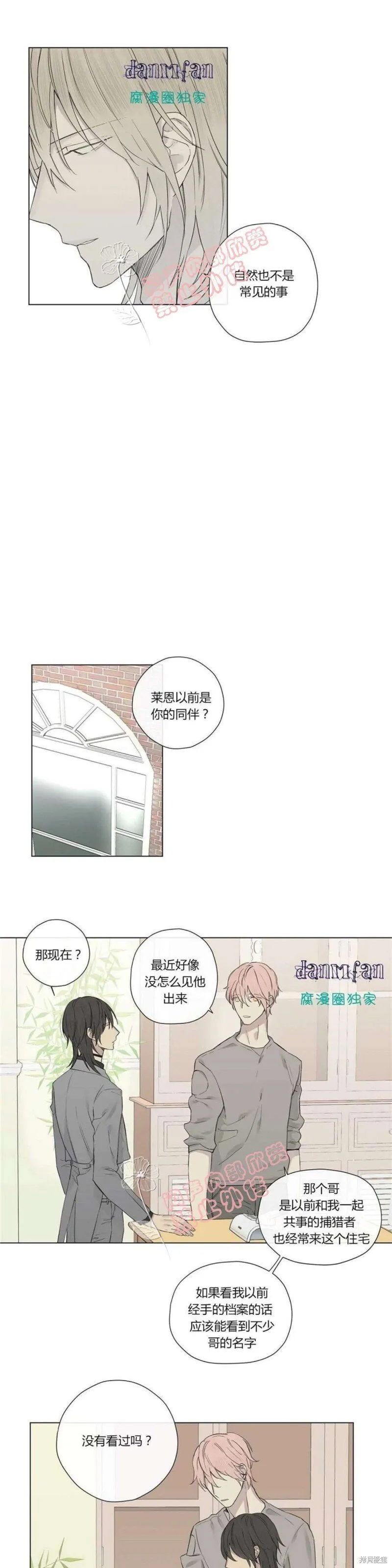 第16-20话 第3页