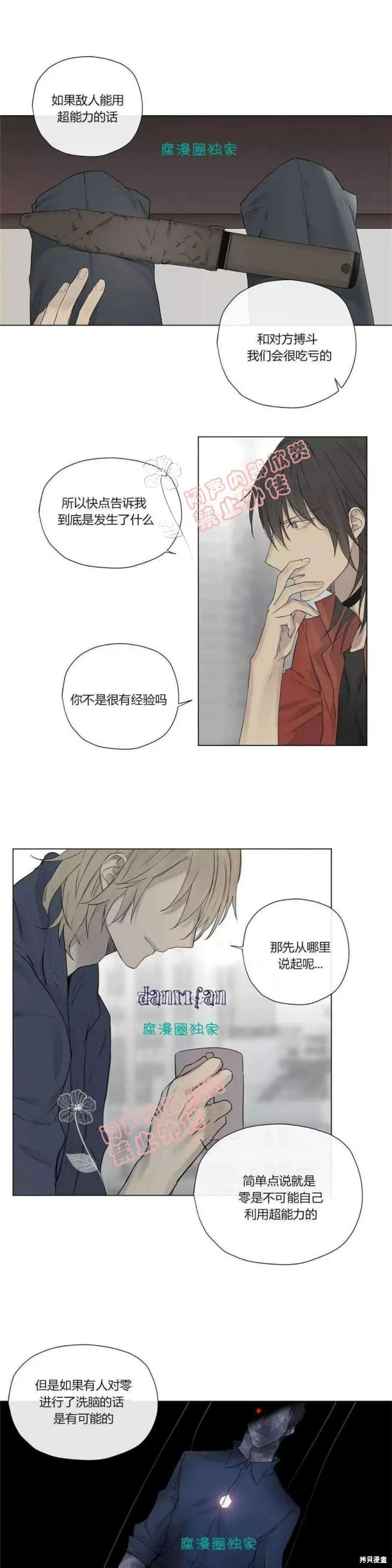 第16-20话 第15页