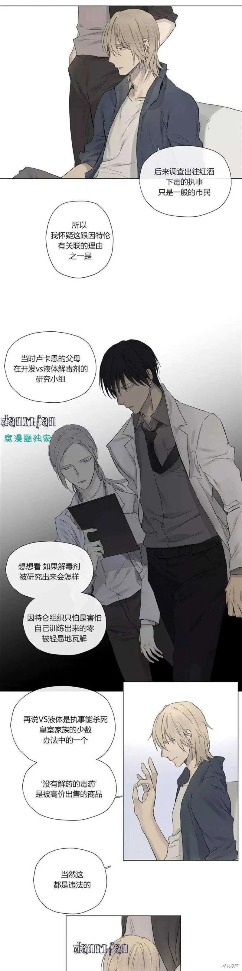 第16-20话 第27页