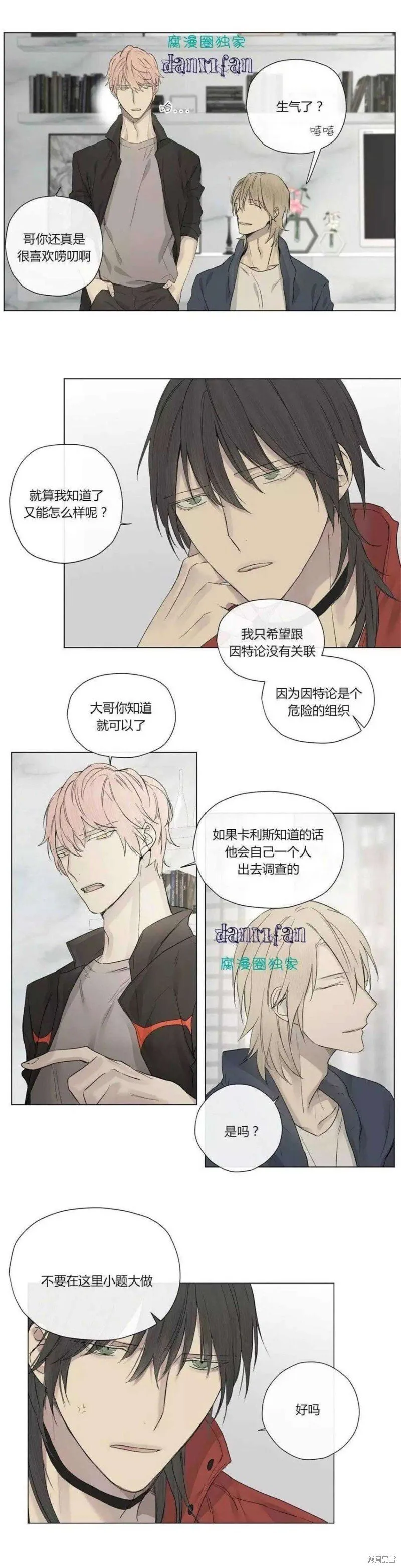 第16-20话 第29页