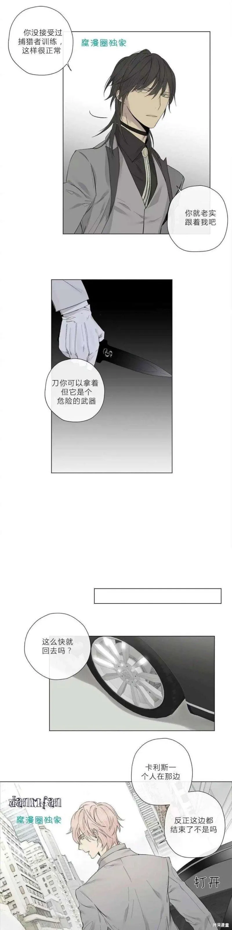 第16-20话 第71页