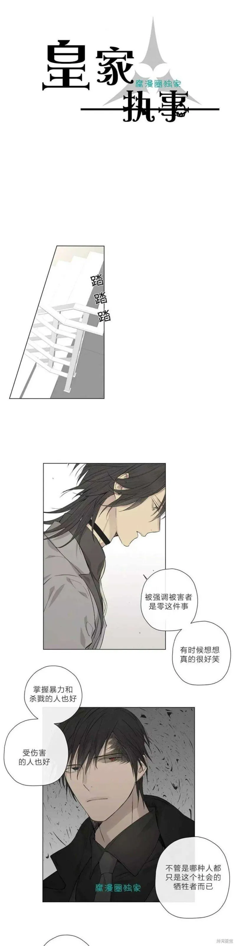 第16-20话 第73页