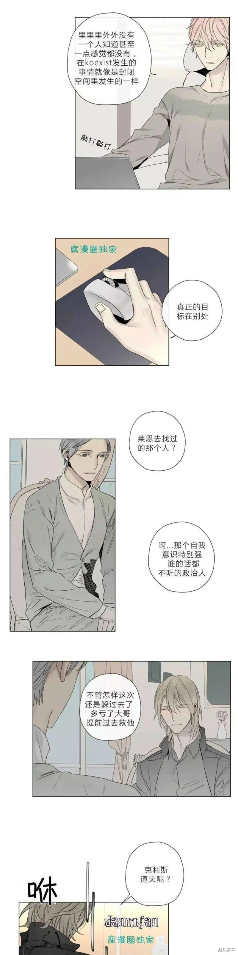 第16-20话 第95页