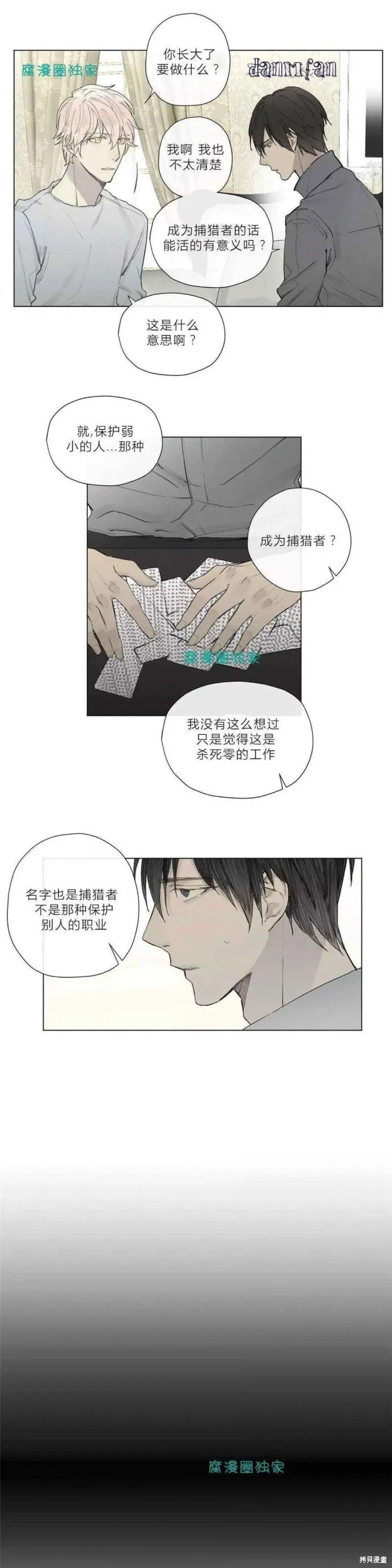 第21-26话 第14页