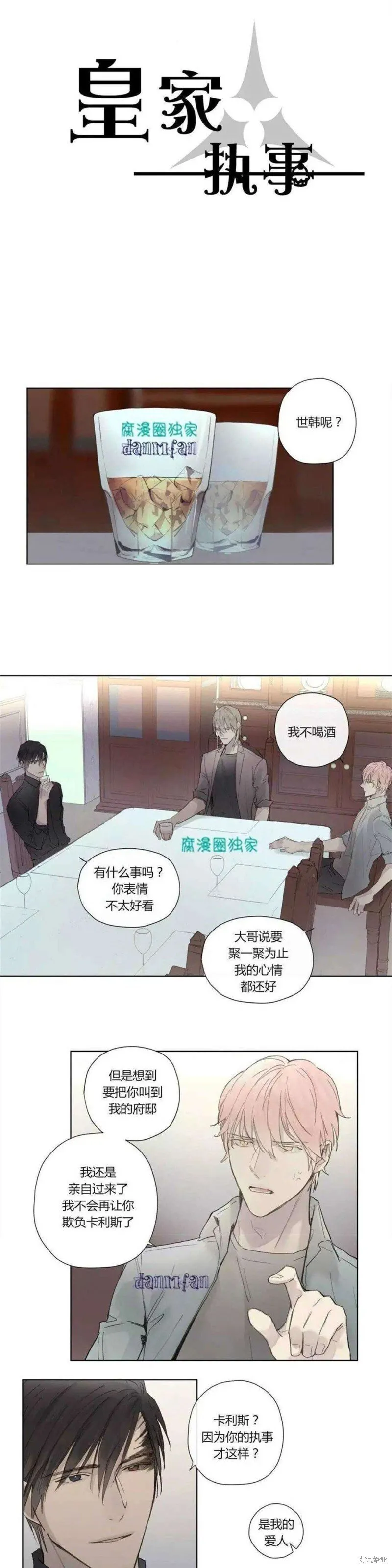 第27-30话 第3页