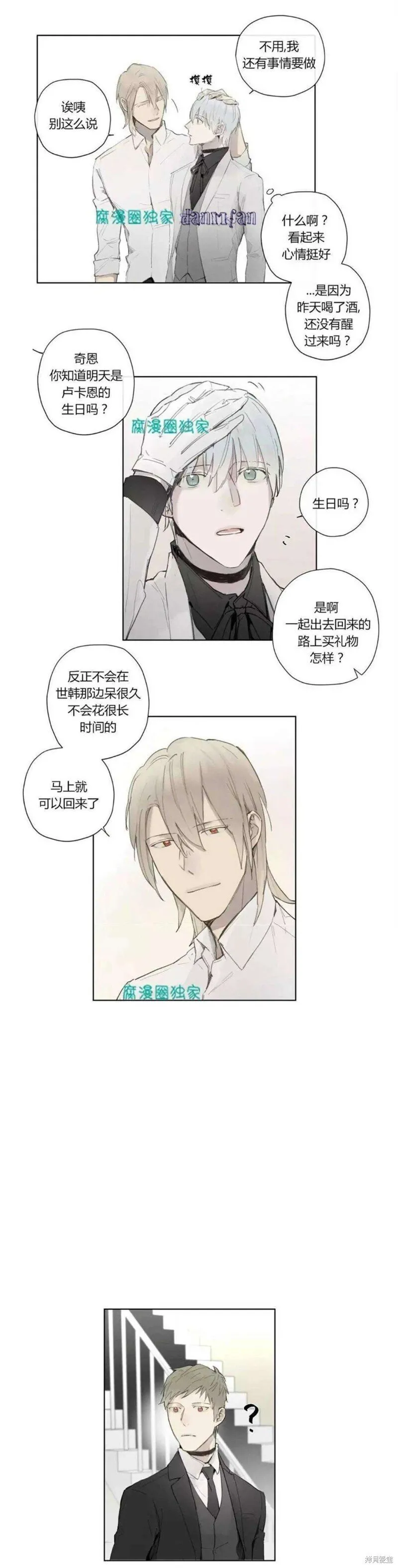 第27-30话 第10页