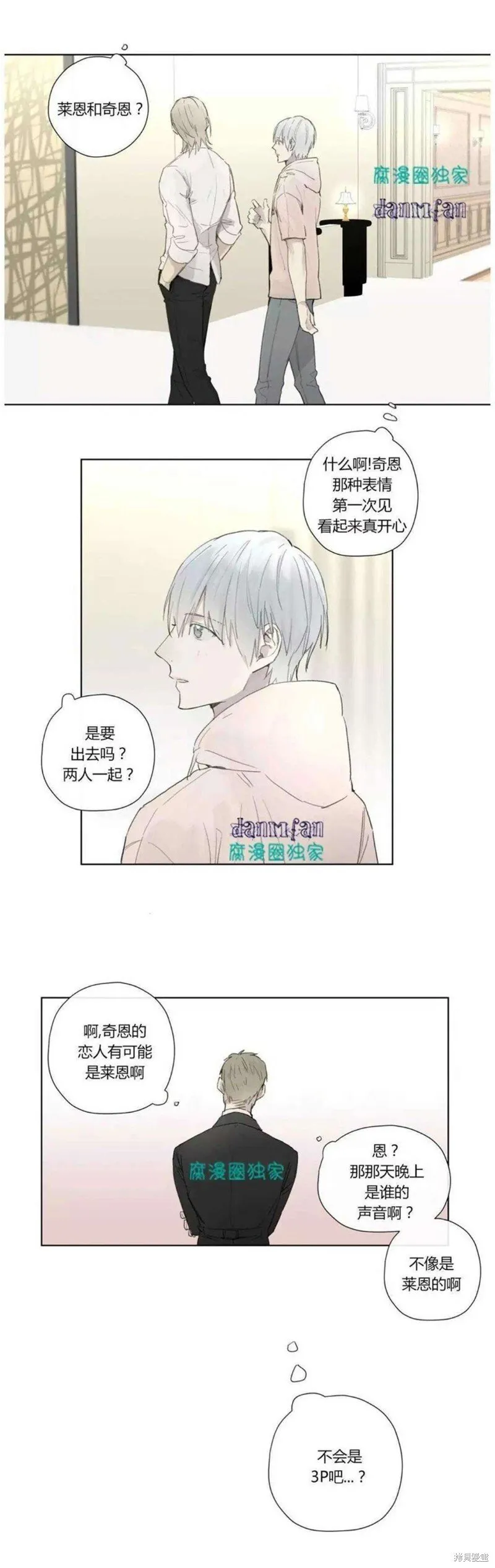 第27-30话 第11页