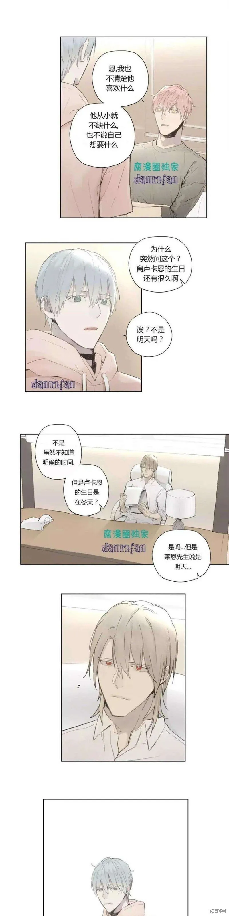 第27-30话 第17页