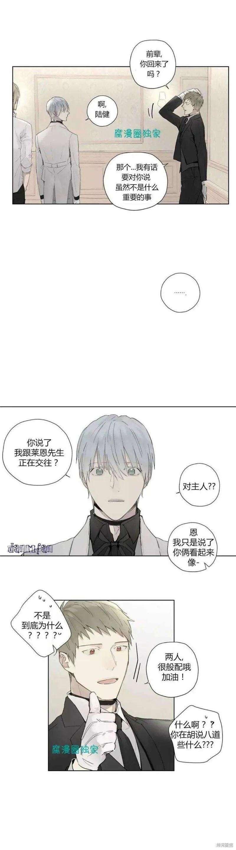 第27-30话 第21页