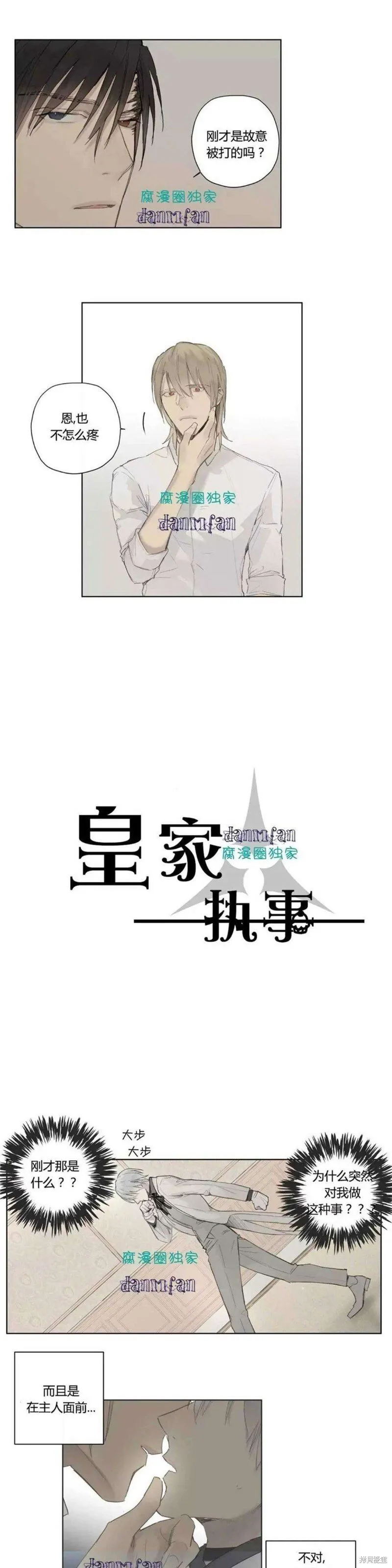 第27-30话 第29页