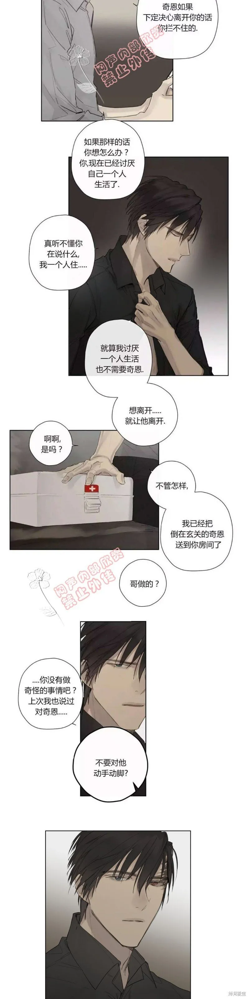 第27-30话 第92页
