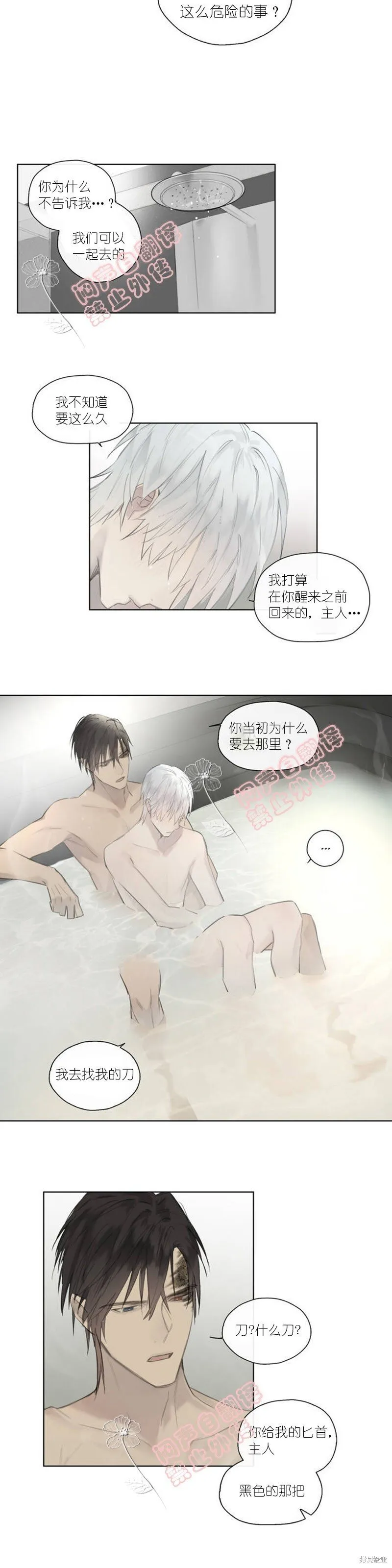 第44-45话 第10页