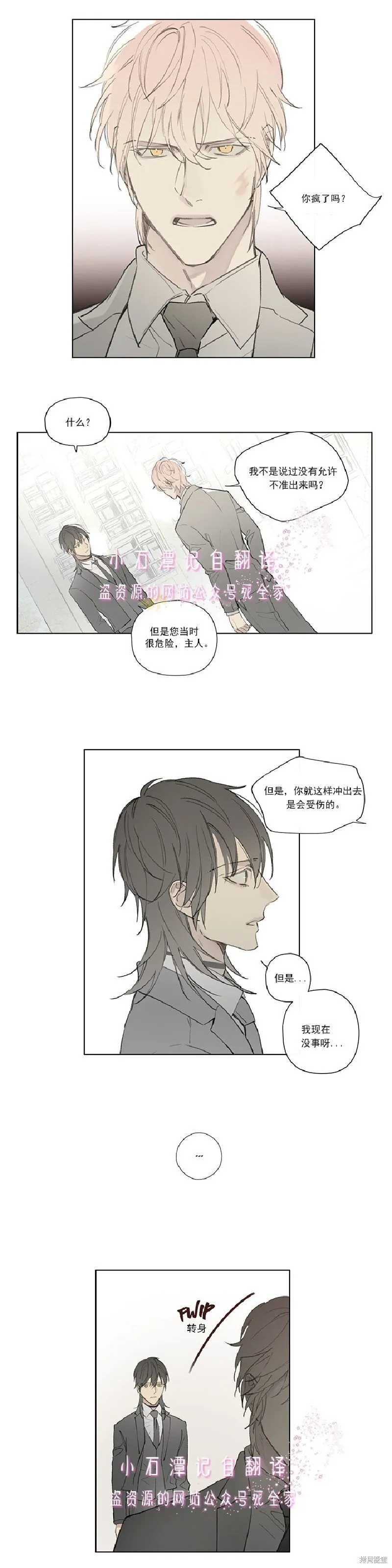 第66话 第8页