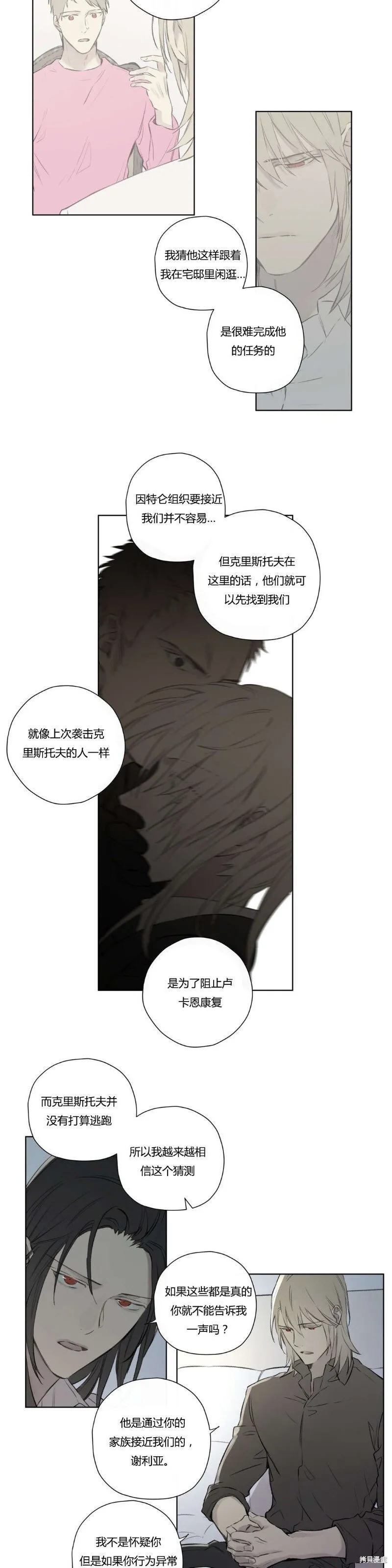 第68-81话 第26页