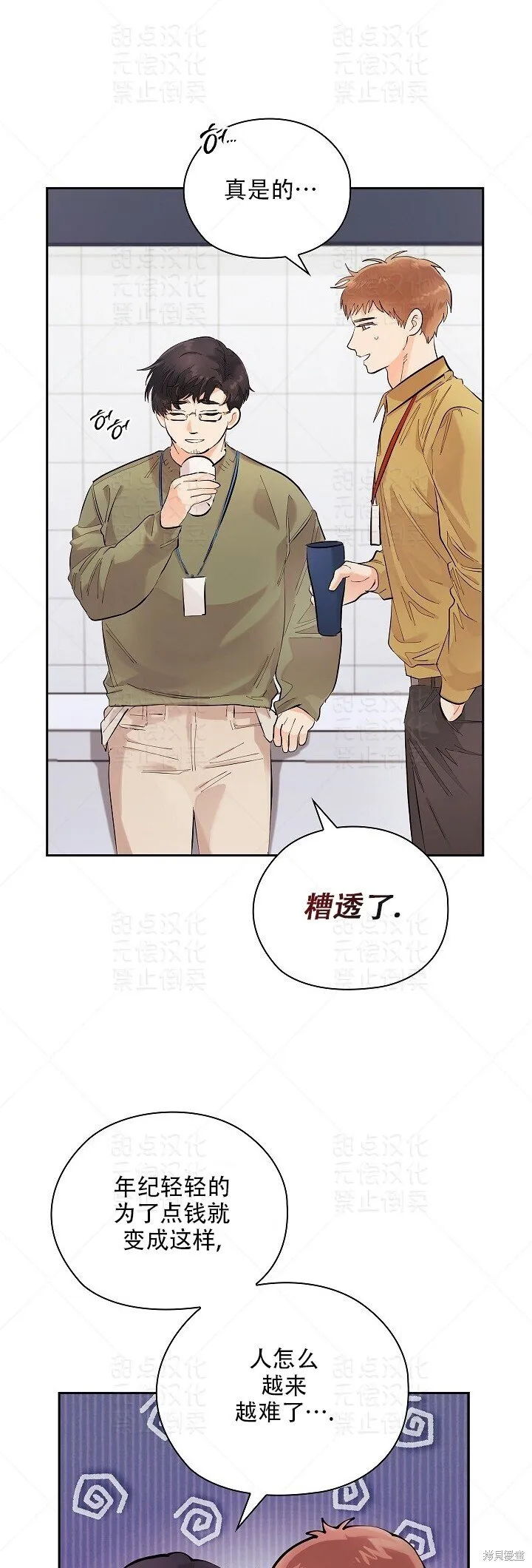 第11话 第8页