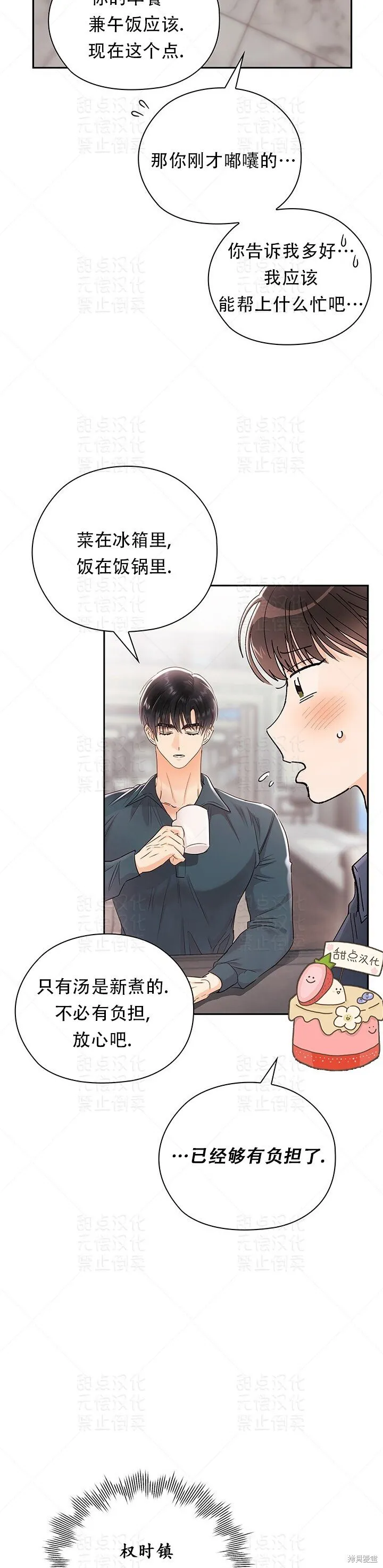 第27话 第3页