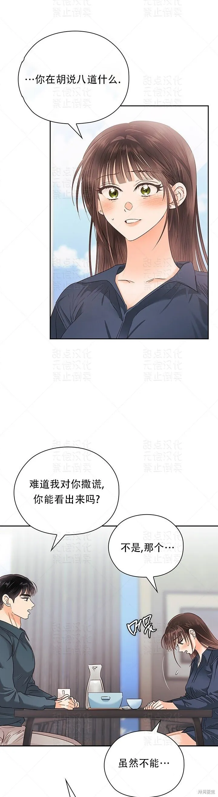 第28话 第3页