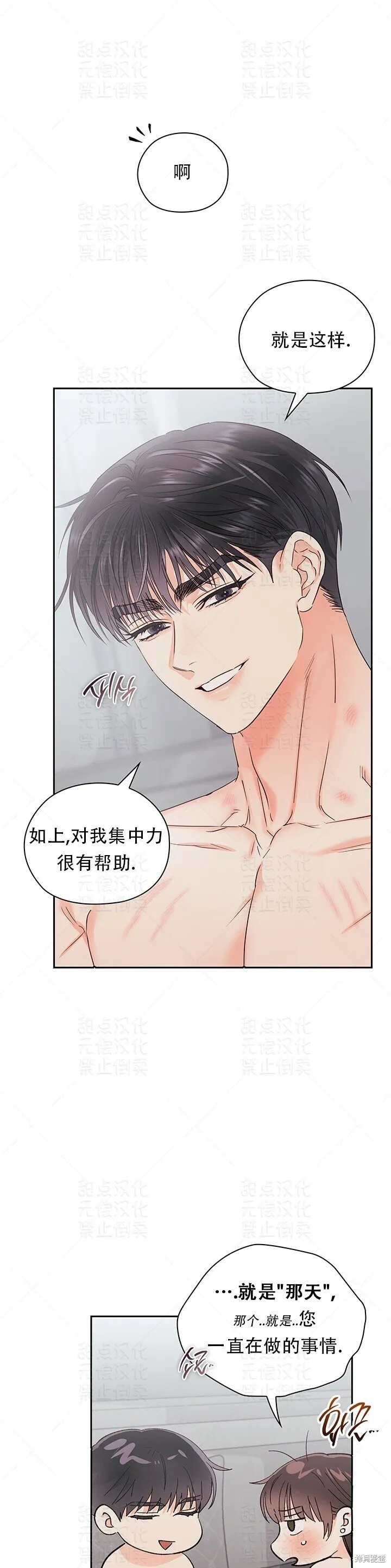 第29话 第31页