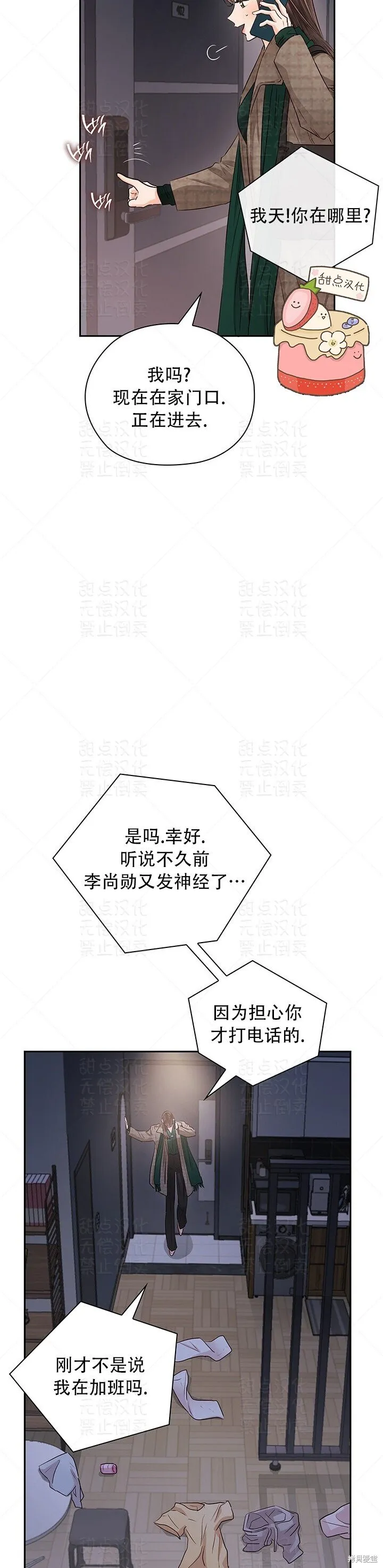 第33话 第3页