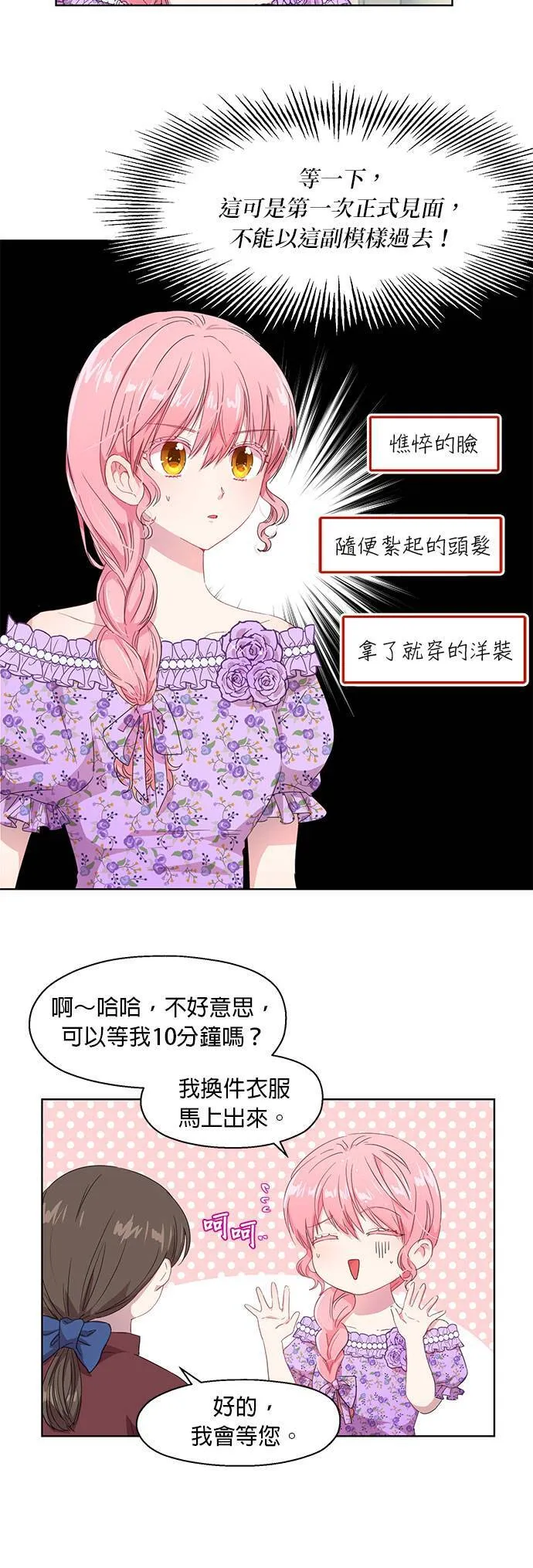 第2话 第6页