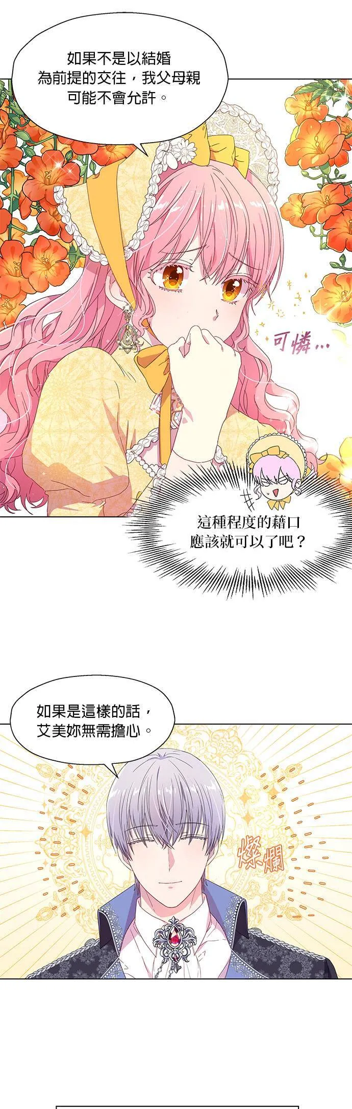 第3话 第3页