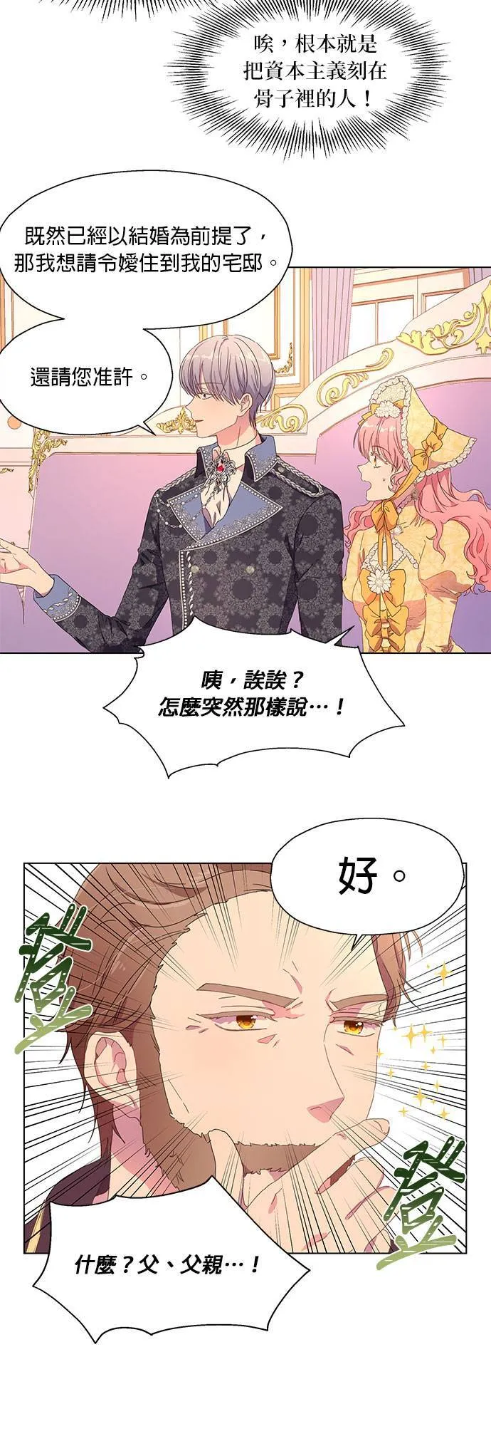 第3话 第8页