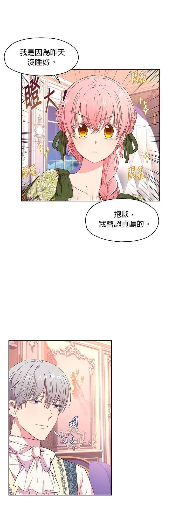 第6话 第2页