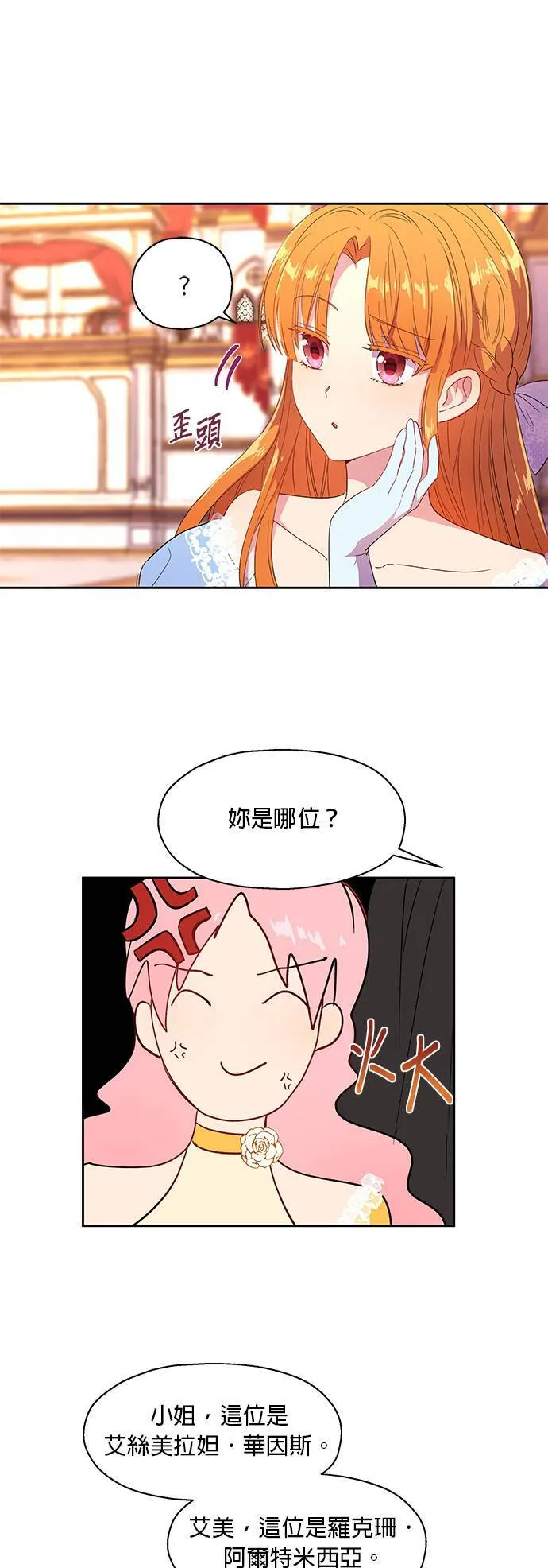 第8话 第3页
