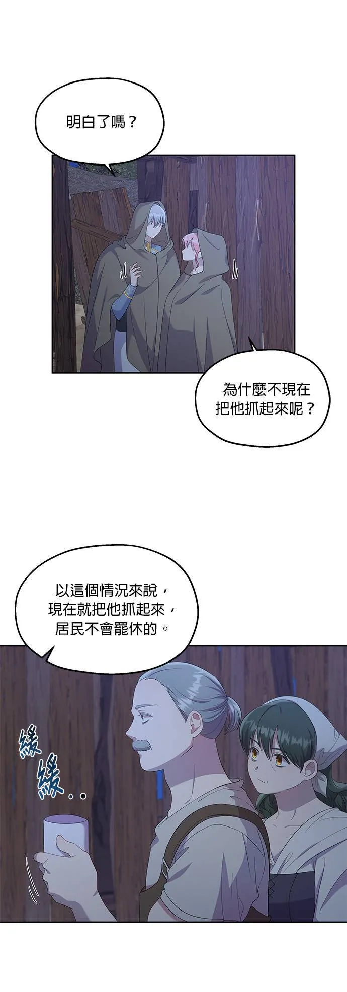 第23话 第7页